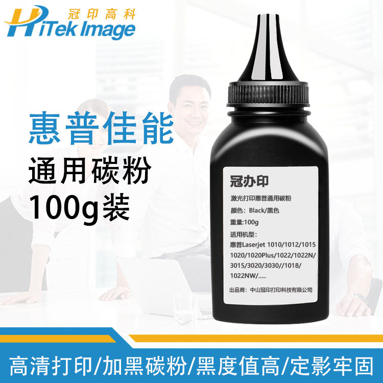 适用hp惠普碳粉2612a  388a 12a 278a p1106 1020 1005打印机墨粉