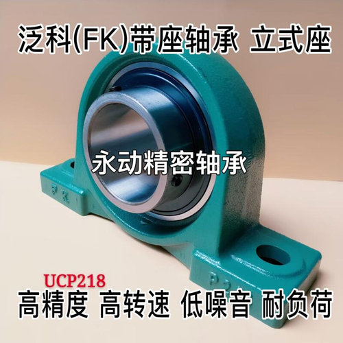 泛科南安轴承UCP210 P211 P212 P213 UCP214 P215 P216 217 218