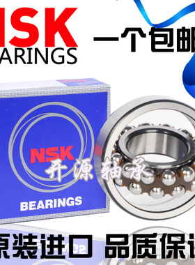 进口NSK不锈钢调心球轴承S2200 2201 2202 2203 2204 2205 2RS