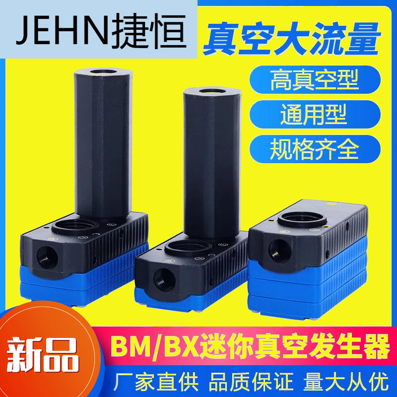 流量C发生器BM30A/-真空多级大/BM20ABX-大气动BABM10吸力迷你型