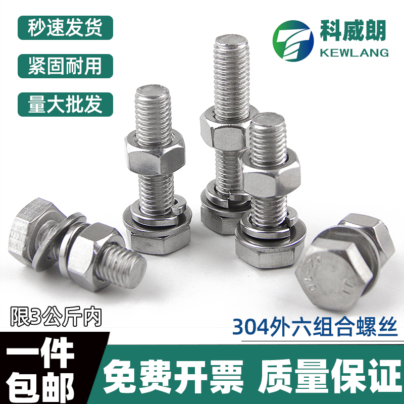 不锈钢外六角螺丝母平弹