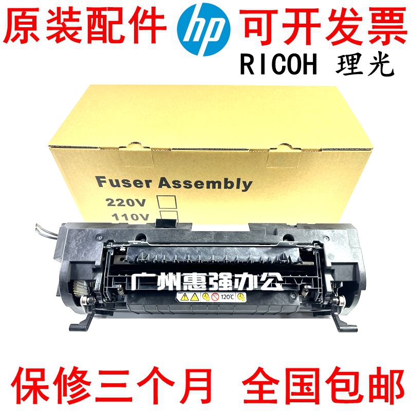 新款理光定影器加热组件