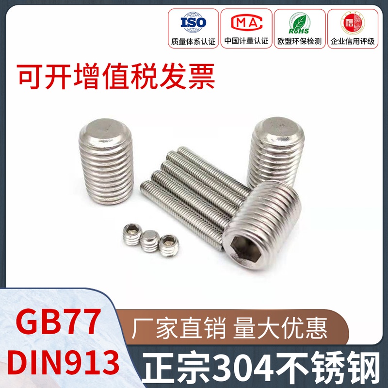 M2M2.5M3M4M5 304不锈钢内六角平端紧定螺钉无头螺丝机米顶丝GB77