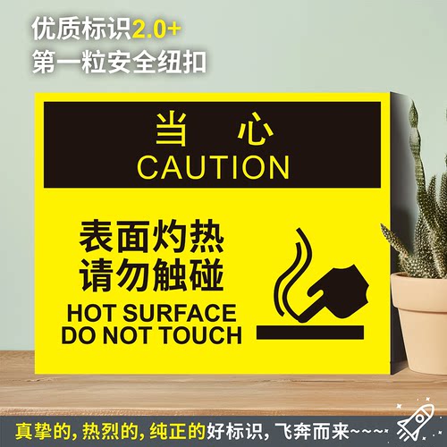 表面灼热请勿触碰防水粘