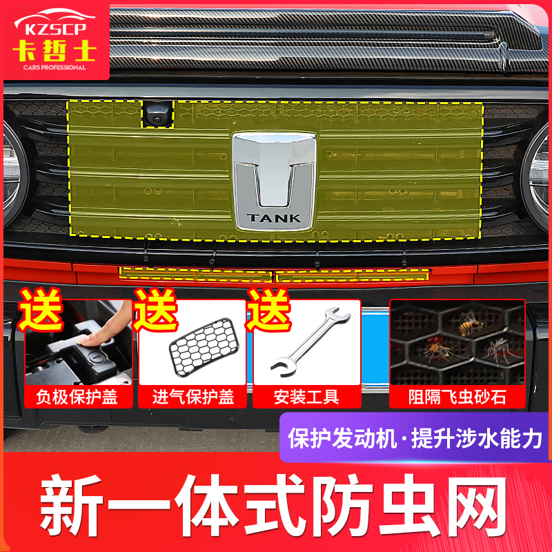 坦克300防虫网空调水箱杂物防护网改装魏派WEY中网防虫罩装饰件