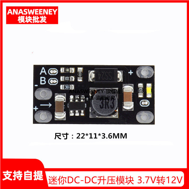 迷你DC-DC升压模块 3.7V转12V支持5V/8V/9V/12V输出 锂电池升压