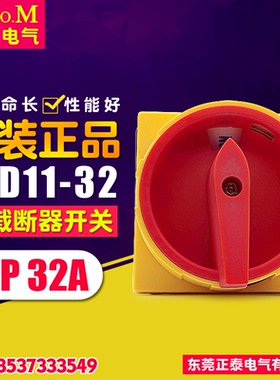 索莫 负载断路开关 JFD11-32A 主控开关 SFD11-32 (32A) 转换开关