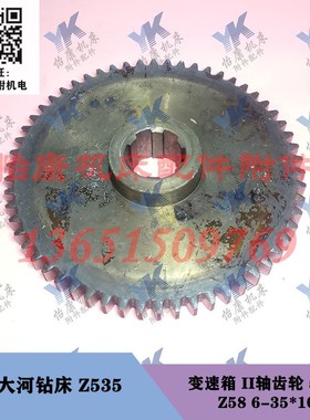 常州大河钻床配件 Z535 变速箱 齿轮 5107 Z58/6-35*10