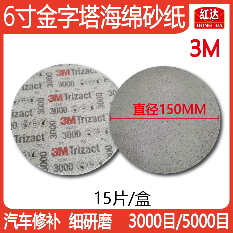 寸金字塔海绵砂纸汽车漆