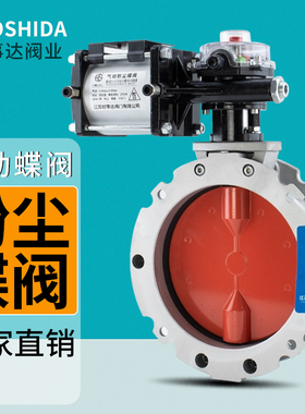 气动粉尘蝶阀水泥搅拌站用粉体阀门DN100 125 150 200 250 300