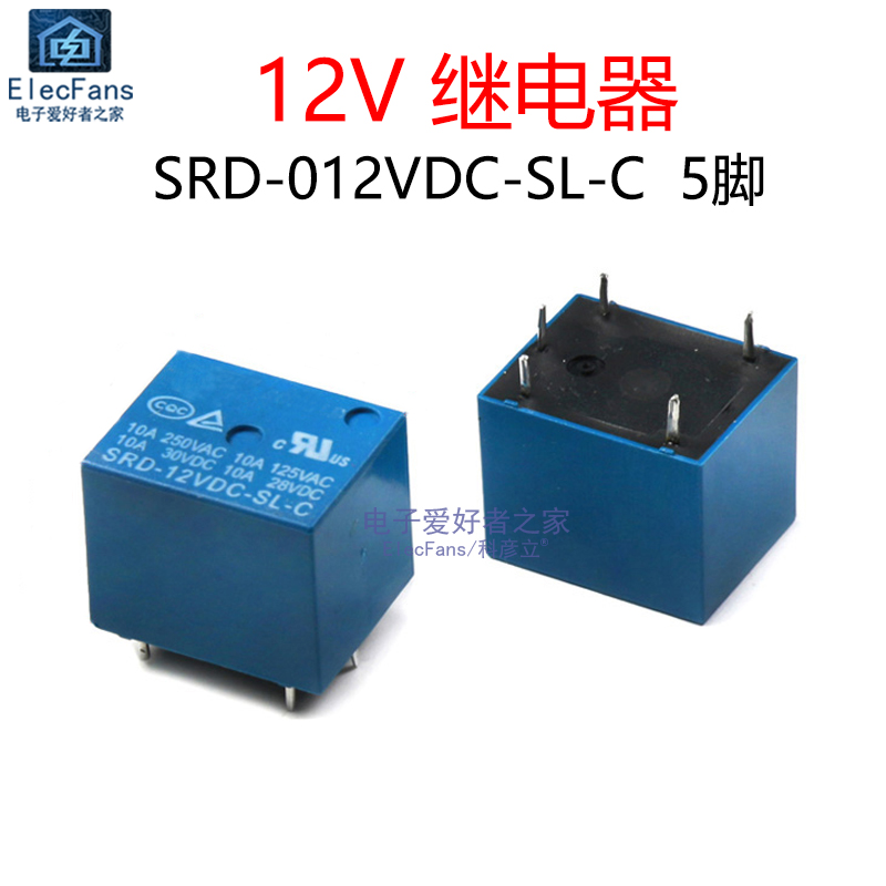 SRD-12VDC-SL-C 5脚 12V小型DC直流继电器250V 10A 兼容T73继电器