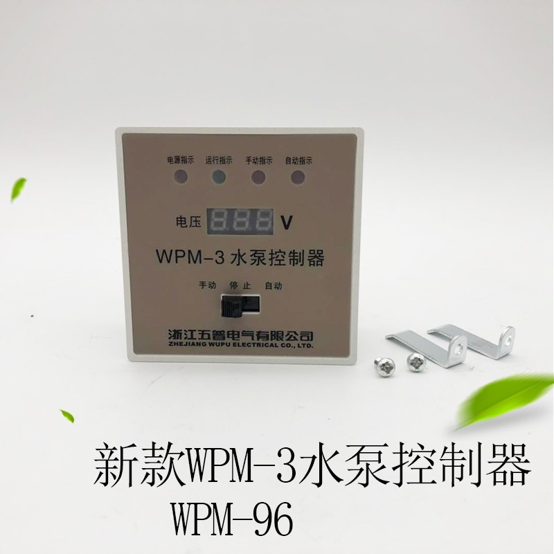 浙江五普WPM-3 96泵保控制器水泵箱控制器面板集按钮指示灯于一体