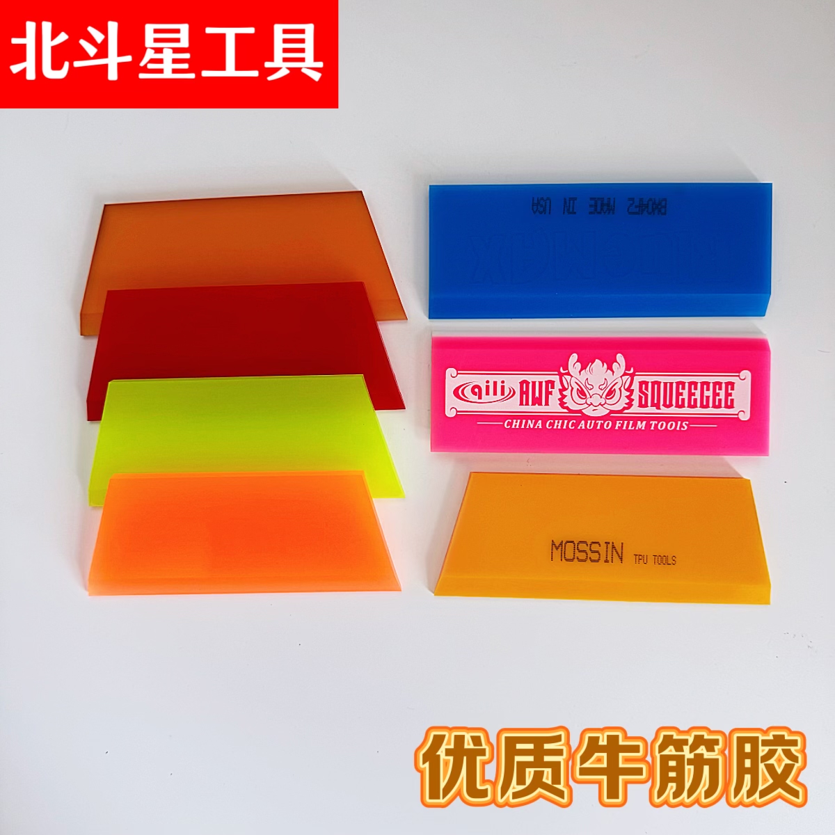 汽车贴膜工具进口斜角牛