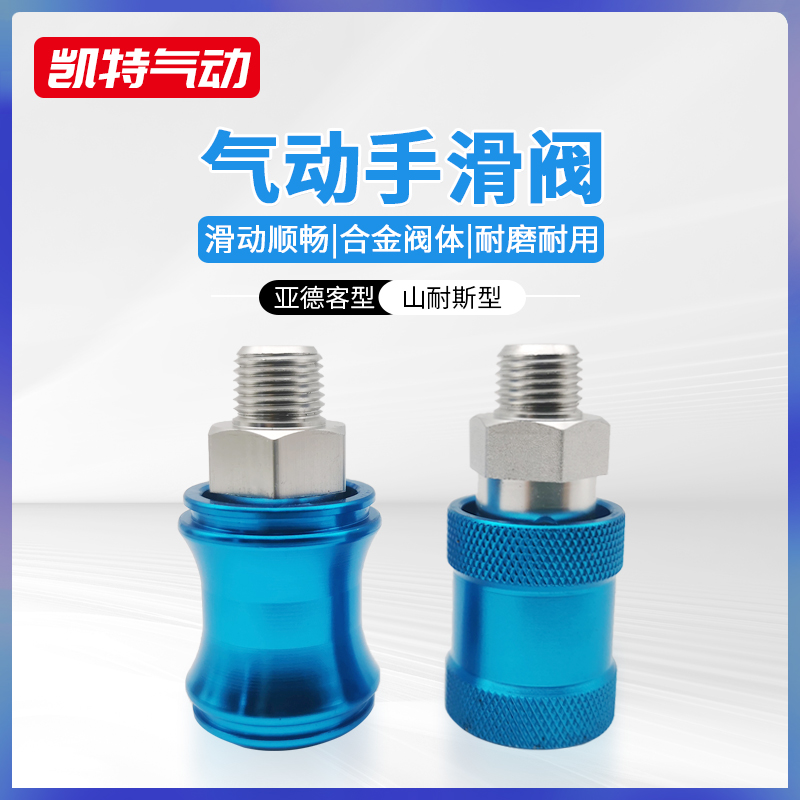 滑动开关手阀山耐斯型亚