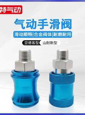 HSV-06/08/10/15FF/SF滑动开关手滑阀山耐斯型亚德客型泄气排气阀