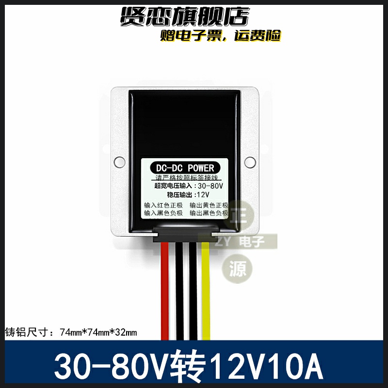 80V72V48V24V转12V5a10aA车载变压模块电源转换器 12v转5v降压器