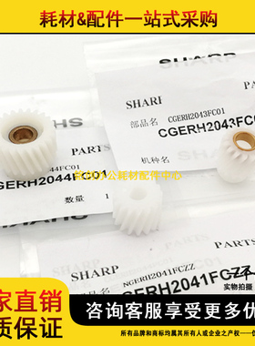 原装 夏普 MX 283 363 453 503 AR 4528U N 显影齿轮 显影DV齿轮