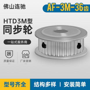 1415同步带轮HTPA3M060 3M36齿同步轮齿宽7 两面平AF型孔8