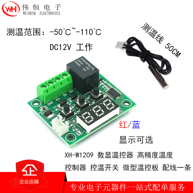 XH-W1209 高精度温度控制器 控温开关 微型温控板数显温控器