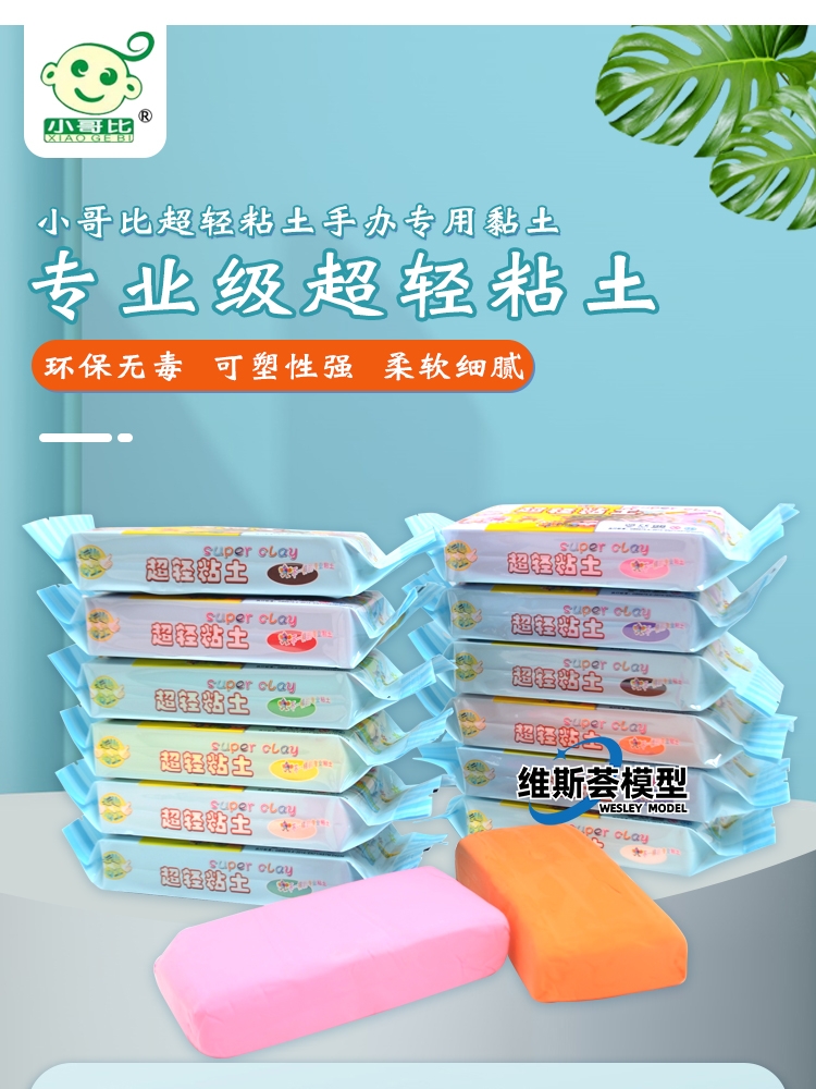 小哥比超轻粘土105g 12色套装专业人偶手办diy材料黑白肤色黏土