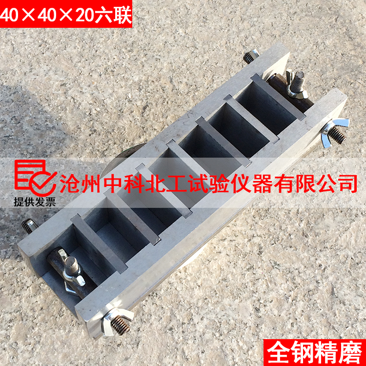 40×40×20六联保温砂浆试模 金属保温砂浆试模