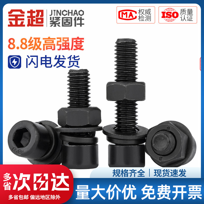 金超级黑色杯头内六角螺