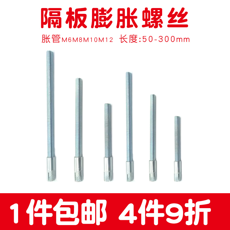 隔板用内膨胀螺丝拴隐形