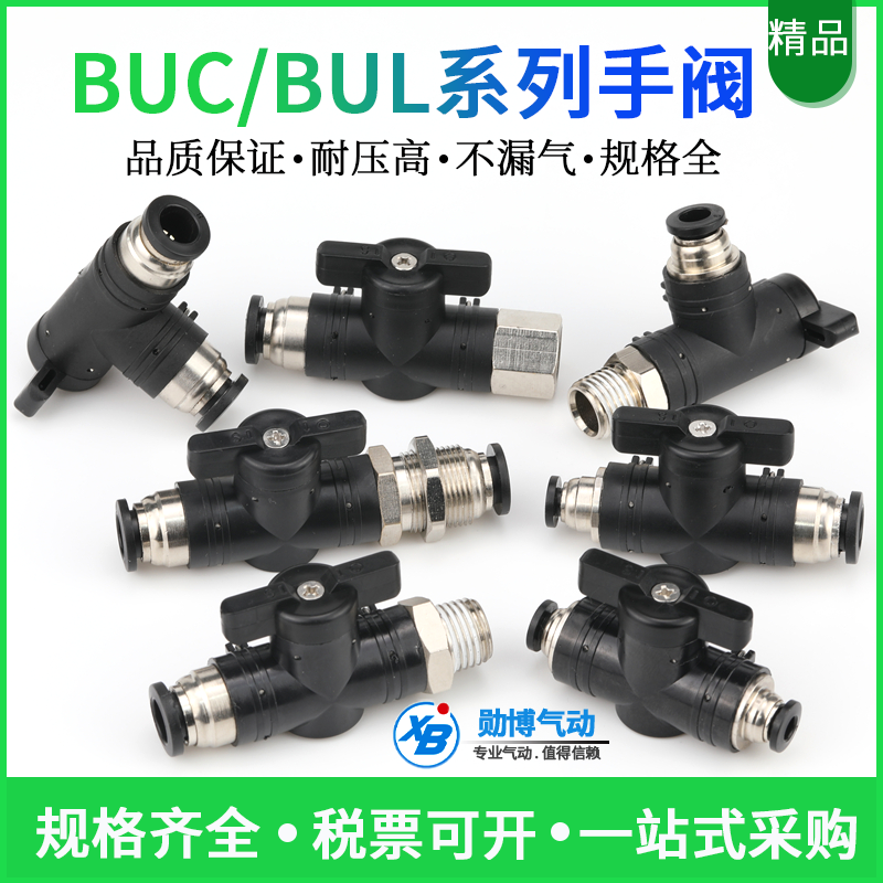 气动开关阀气管快插接头手阀BUC BUL BF4 6 8 10 12手动阀门开关