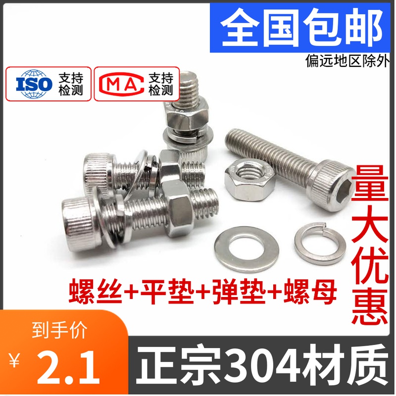 M2M2.5M3M4M5M6M8M10M12 304不锈钢圆柱头内六角螺丝平弹母套装