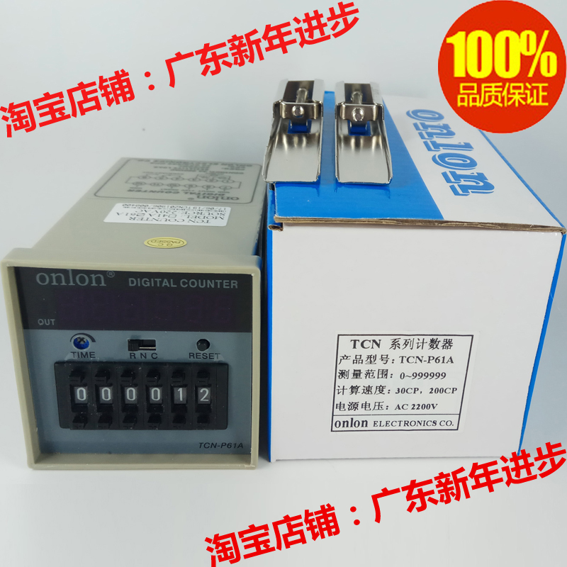 正品onlon安龙TCN-P61A 电子数显预置式计数器6位电子TCN-P41A