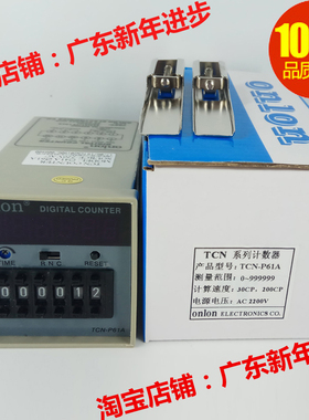 正品onlon安龙TCN-P61A 电子数显预置式计数器6位电子TCN-P41A