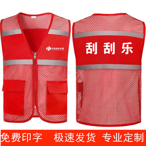 体店衫马甲定制刮刮乐生