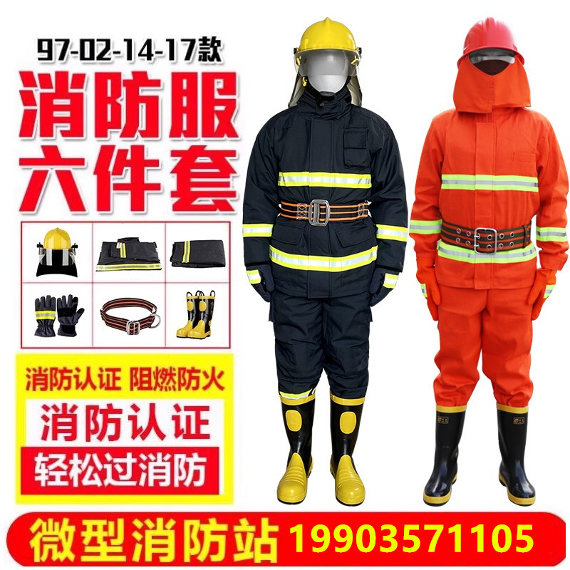 消防服套装火五件森林护
