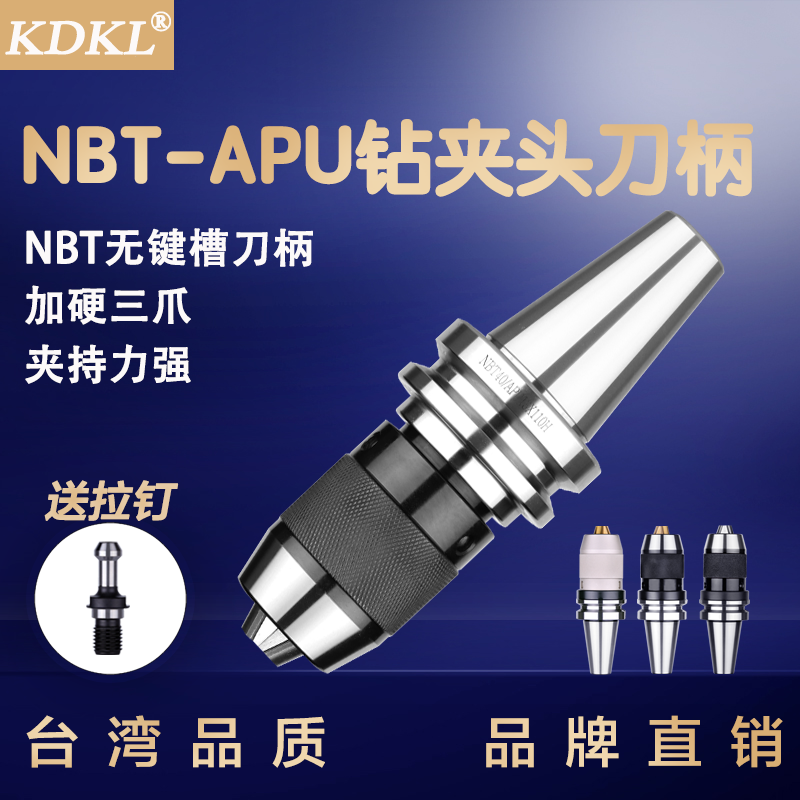 钻夹头刀柄无键槽自紧一