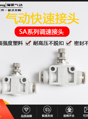 气动高品质白色管道型节流阀 调速阀 气管 LSA/SA-04/06/08/10/12