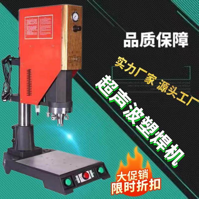 超声波塑料焊接机ABS尼龙PC亚克力PP塑料焊接机热熔点焊机封边机,搬运/仓储/物流设备,其他起重搬运设备,淘宝优惠券,粉丝福利购,淘宝优惠卷