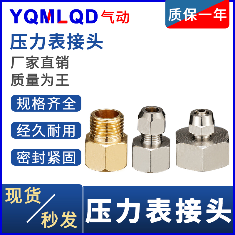 压力表转换铜接头M14 16 10 18 20 22*1水表1.5转G1/2内外丝补芯