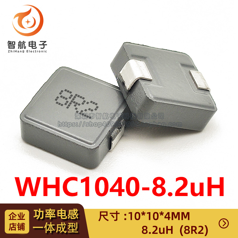WHC1040(10*10*4) 印字 8R2/8.2UH 一体成型大电流贴片功率电感