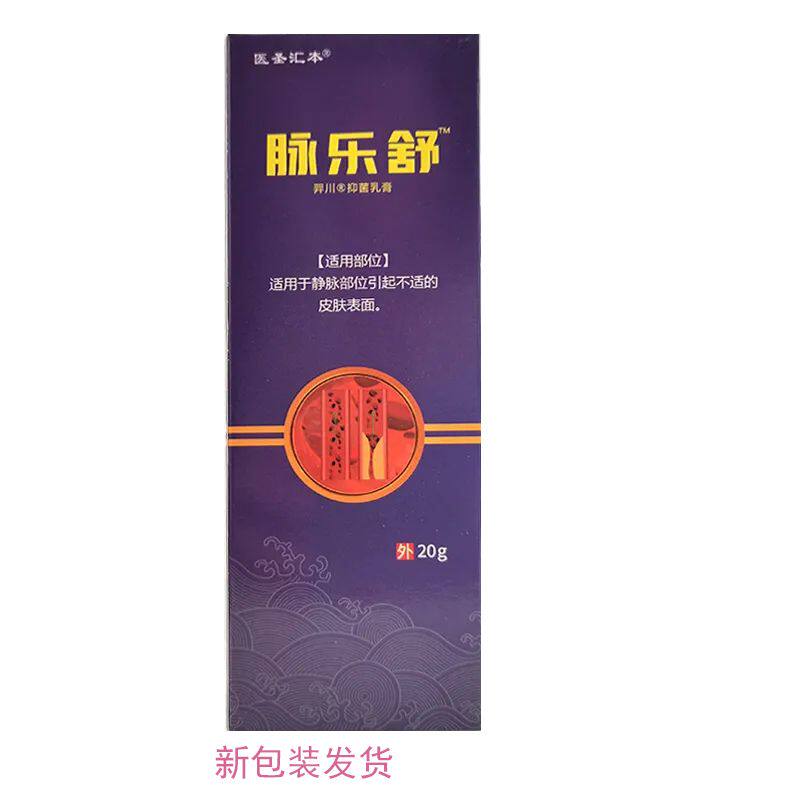 医圣汇本脉乐舒万豪抑菌乳膏20g
