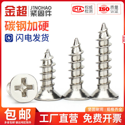 金超铁镀镍十字平头加硬