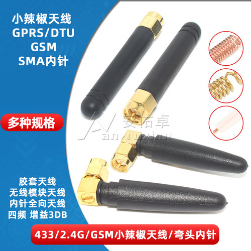 小辣椒天线形弯头胶棒四