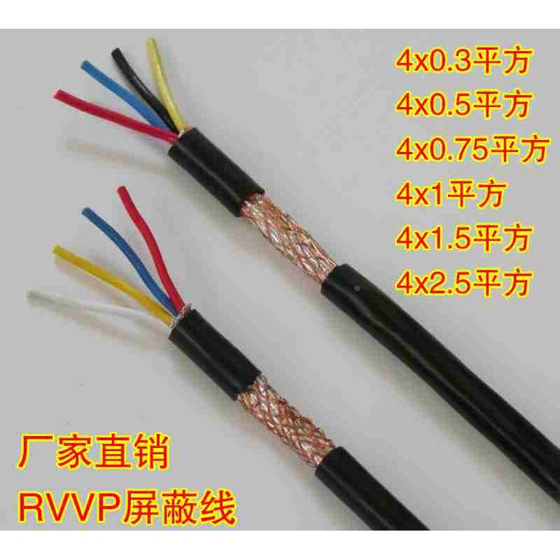 国标铜电线RVVP2/3/4X0.3/0.5/0.75/1.0/1.5/2.5平方屏蔽线电缆