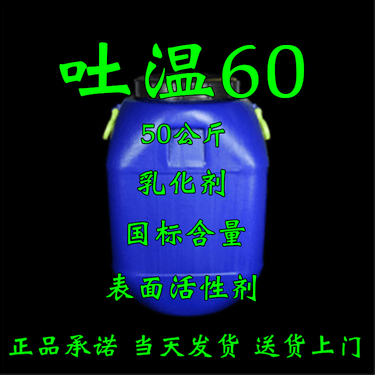 吐温聚山梨酯表面活性剂