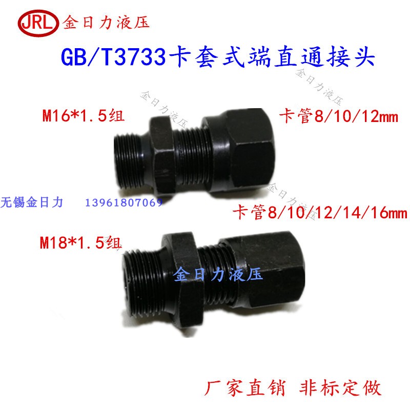 卡套式端直通组液压软管