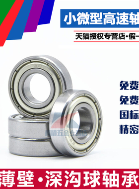 微型63900Z轴承电机 62800-2Z轴承62900ZZ 尺寸10*22 19*8 6 7mm