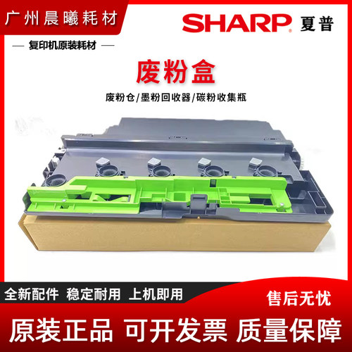 原装 夏普 MX 2310 2610 3110 3111 3610 2640 3140 3640 废粉盒