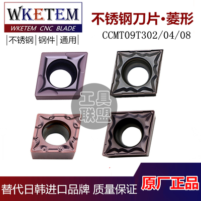 WAKETEM数控刀片CCMT09T302 08 MP TM HMP不锈钢菱形内孔单面刀头