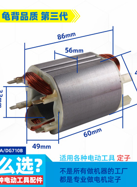 适用启洋DGJ-100FA DG710B角磨机定子 线圈磨光机100FA角磨机配件