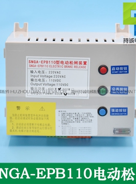 SNGA-EPB110 220型电动松闸装置 适用西尼电梯无机房停电应急电池