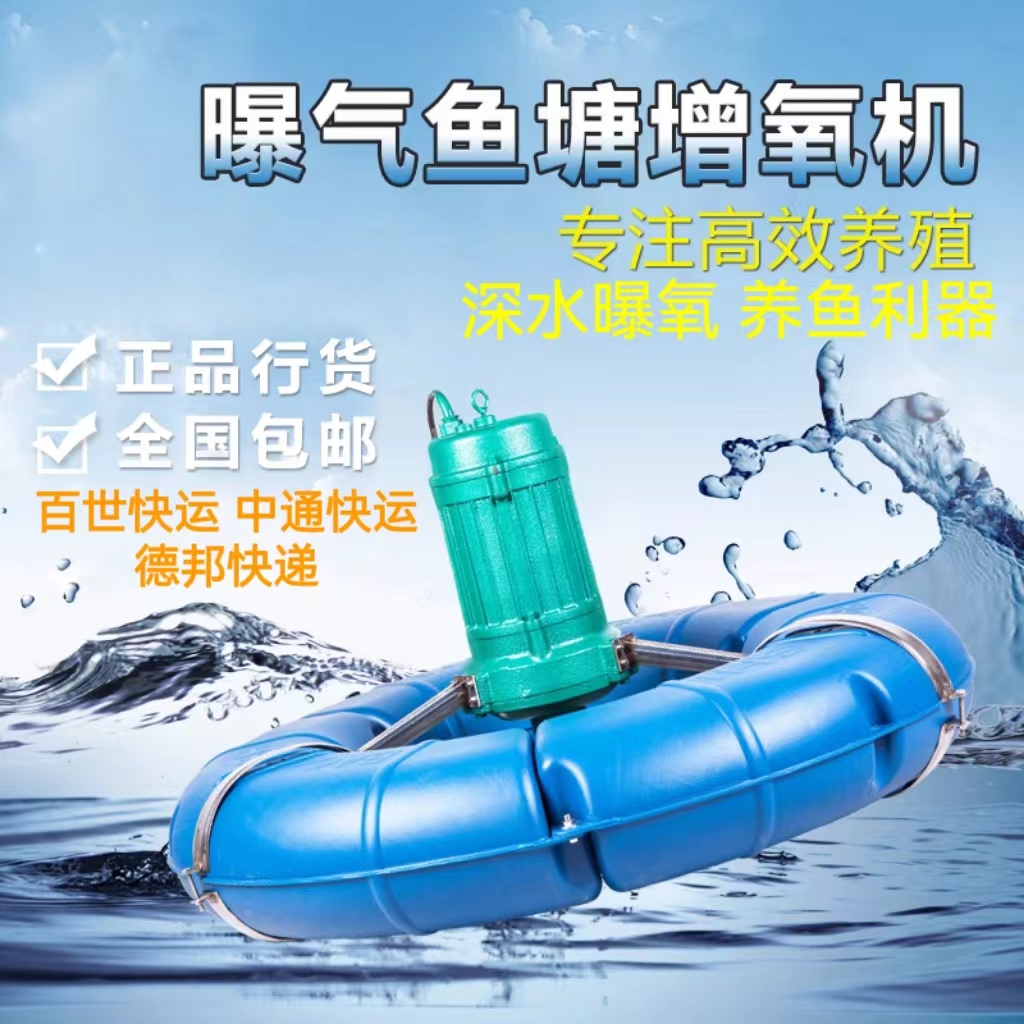 鱼塘增氧机曝气式泵涌浪
